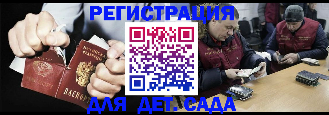 прописка законно в Славгороде